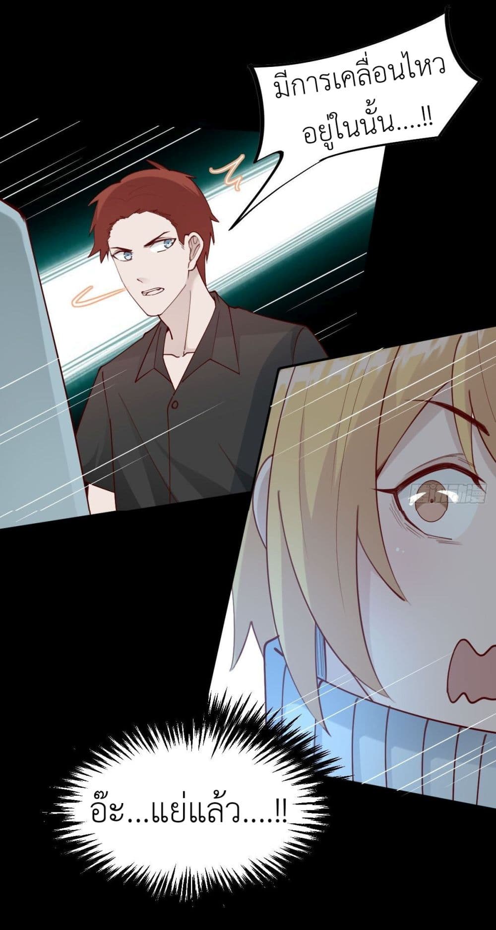 Call me Nemesis ตอนที่ 73 (29)